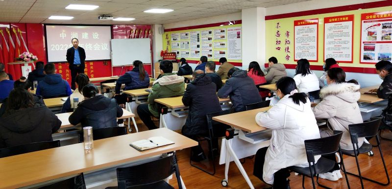 向未來，共發(fā)展丨中潤建設(shè)年終會(huì)議圓滿召開